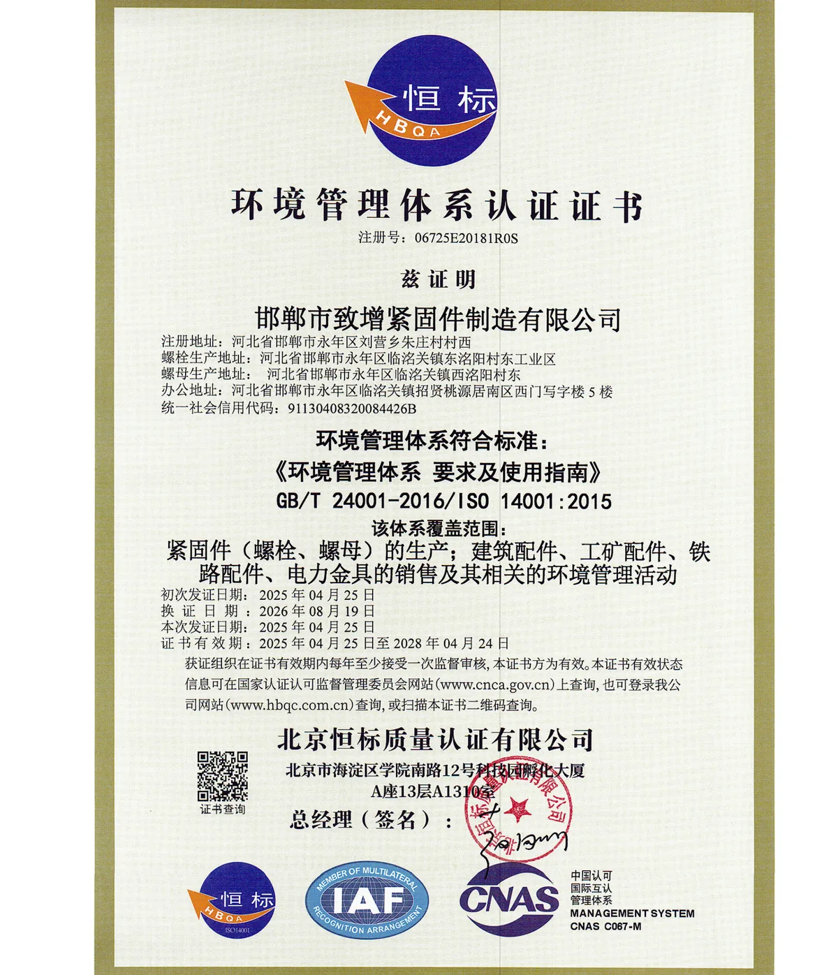 ISO 14001:2015 环境管理体系
