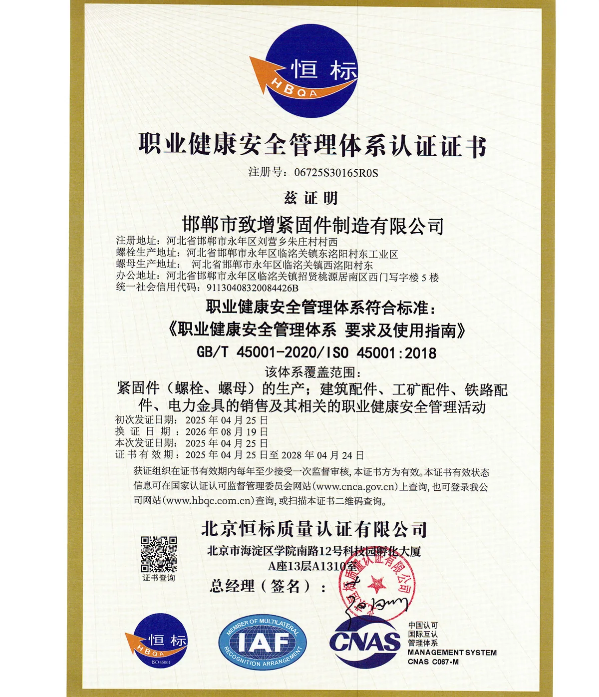 ISO 45001:2018 职业健康安全管理体系