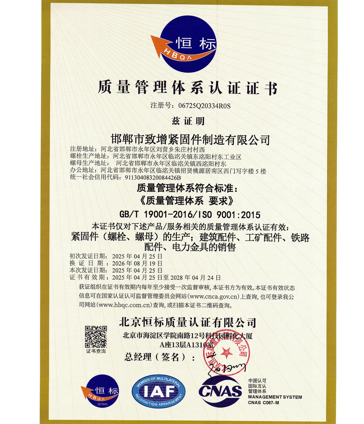 ISO 9001:2015 质量管理体系