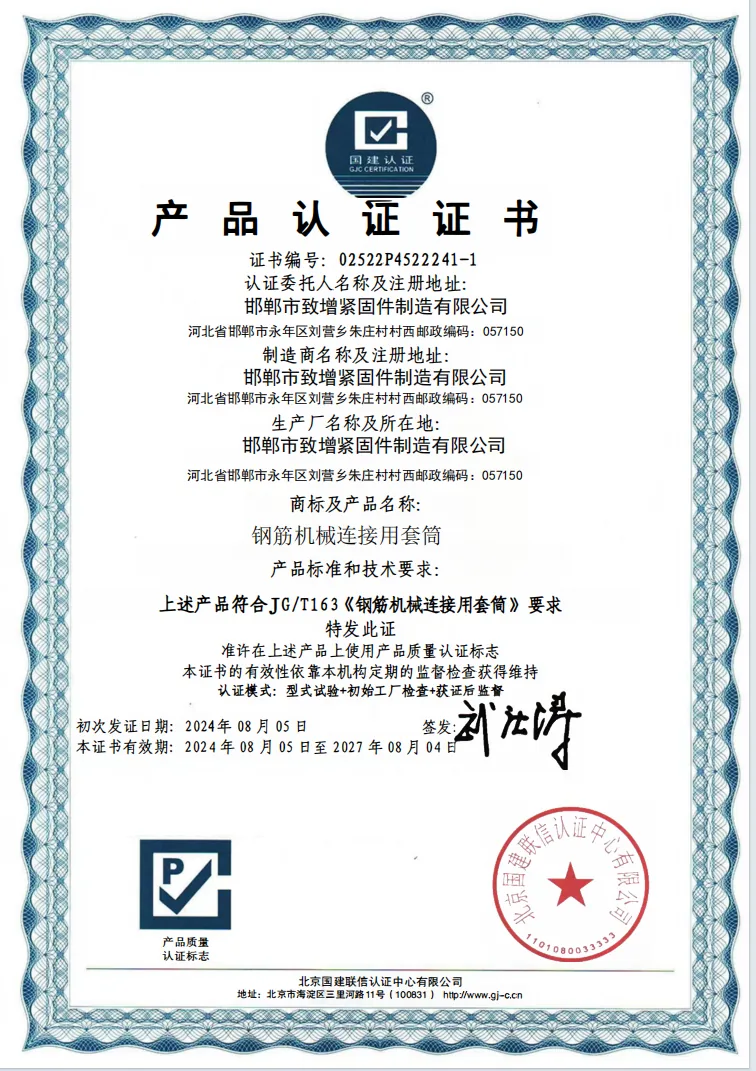 Product Certification