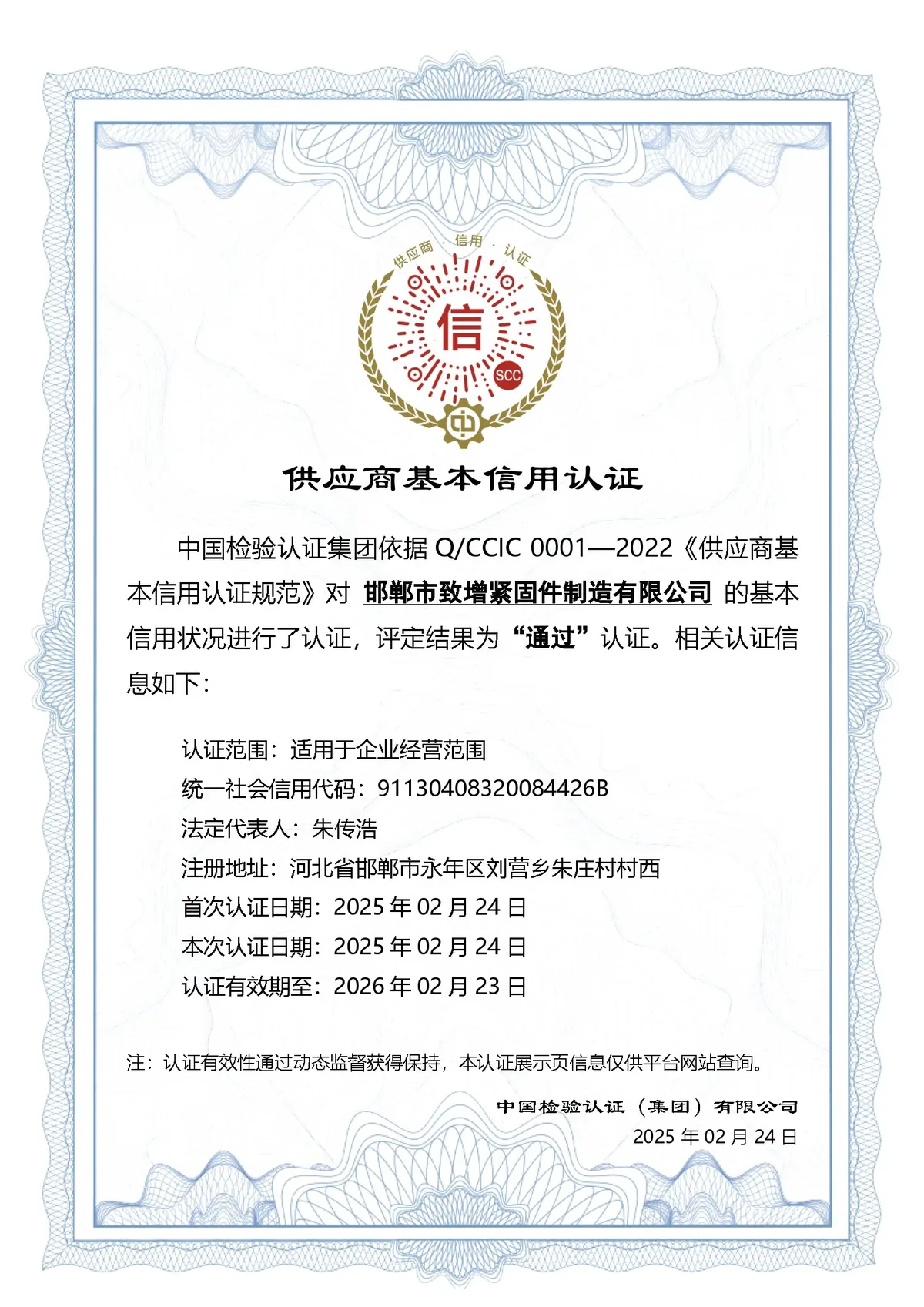 Supplier Basic Credit Certification